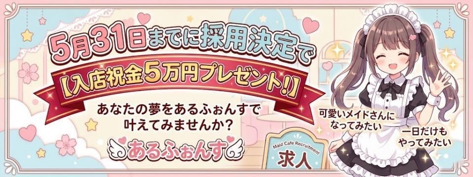 オープニングスタッフ募集中!!体験入店実施中時給1,500円~