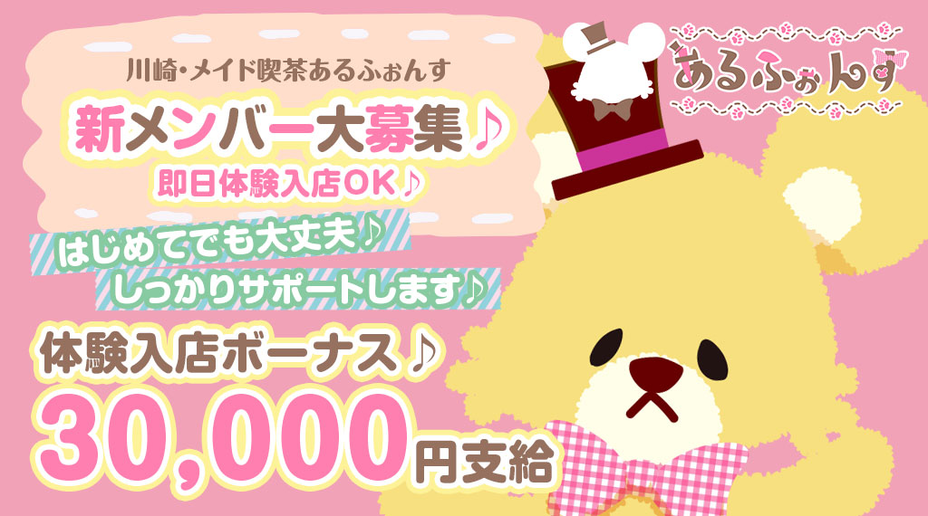 オープニングスタッフ募集中!!体験入店実施中時給1,500円~